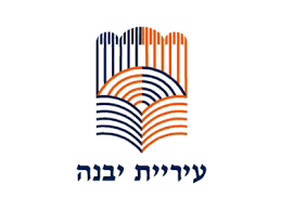 עריית יבנה